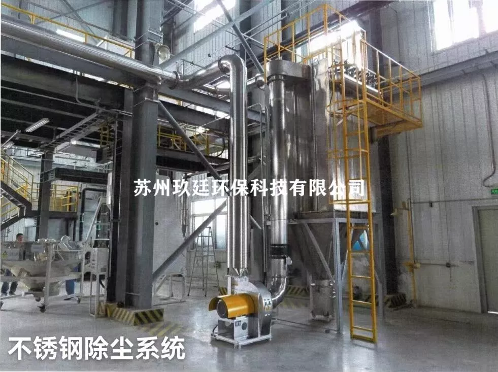 不锈钢除尘系统