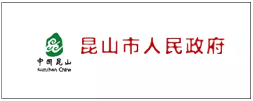 昆山人民政府