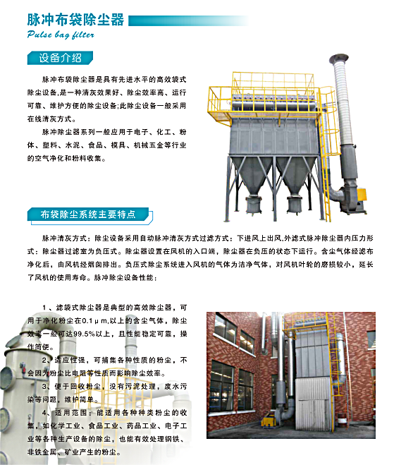 脉冲布袋除尘器1.png